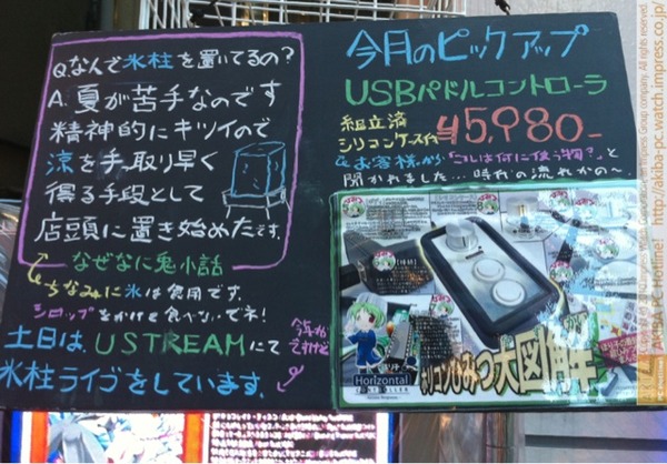 「Qなんで氷柱置いてるの？A夏が苦手なのです。精神的にキツイので涼を手っ取り早く得る手段として店頭に置き始めたです。ちなみに氷は食用です。シロップをかけて食べないでネ！土日はUSTREAMにてライブをしています。」三月兎1号店