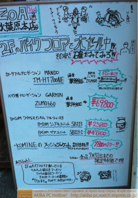 ZOA通7/26「夏といえば!?ザンギュラのスーパーウリアッ上！(ZOAたん)ひぇー(アンテっ子)2Fのバイクフロアで配っている-後略-(あきほ)これはパソコンパーツショップのホワイトボードじゃないの？(あすか)」
