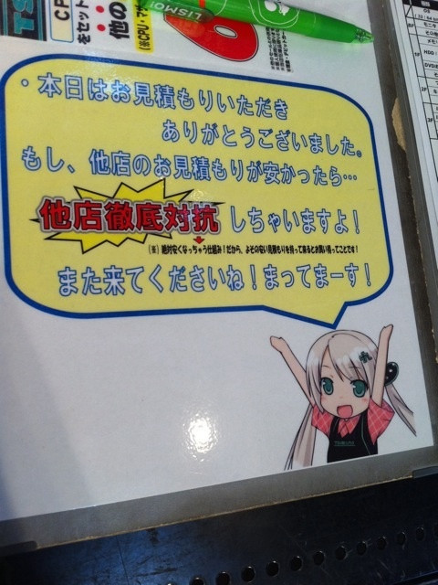 つくもたん、「他店徹底対抗」を宣言。TSUKUMO ex.のPCパーツ簡易見積書より。