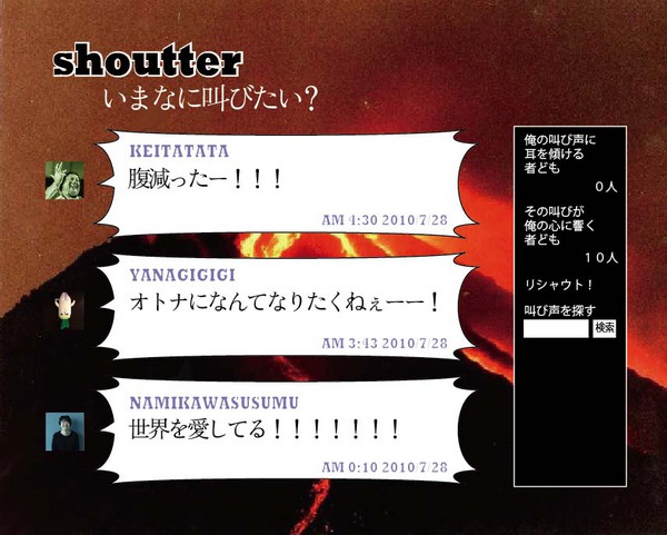 いまなに叫びたい？shoutterーシャウッター（開発中の画面です）