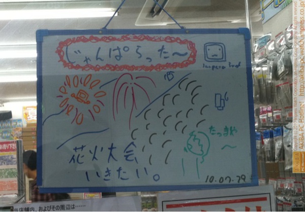 「花火大会いきたい。たっまや～」じゃんぱら秋葉原3号店