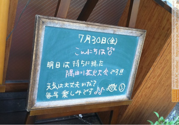 モスバーガー秋葉原末広町店の黒板7/30(金)昼版- 「明日は待ちに待った隅田川花火大会です!!天気は大丈夫かな？毎年楽しみです♪♪」モス店員、花火大会にwktk。