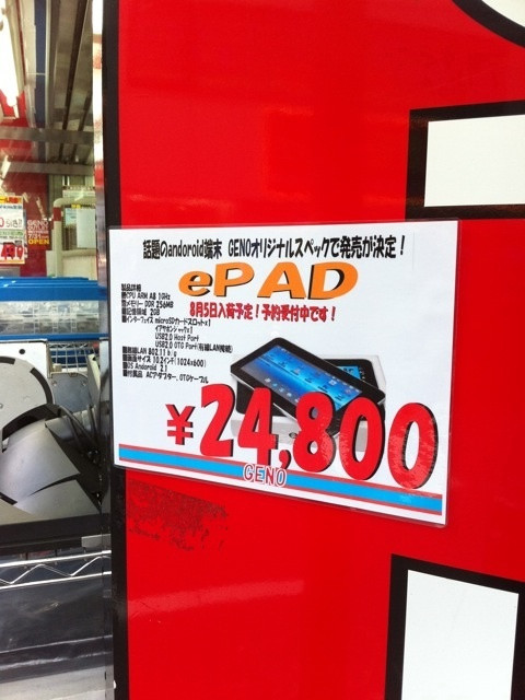 GENOオリジナルスペックのAndroid 2.1 搭載タブレット端末 ePADは8月5日に入荷予定。