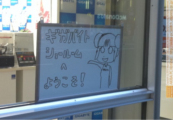 GIGABYTEショールームにも手書きイラスト付きホワイトボードが設置された。ギガバイ子ちゃんのイラスト。秋葉原PCショップの店頭イラスト戦争激化w