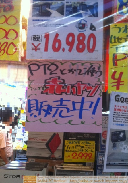 「PT2とかで使うフシギな赤いヤツ販売中！」赤B-CASカード￥2,000。あきばお～禄號店。