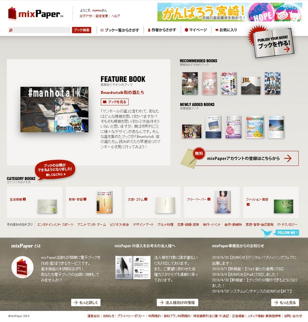 あ、僕が作った電子ブック #manhotalk 街の蓋たち がmixPaper さんの事務局イチオシのブックに選ばれている！　ちょっとうれしいかも http://bit.ly/cqXKh6 