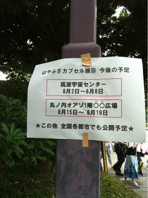  #hayabusa #jaxa はやぶさカプセル、「全国各都市でも、公開予定」とのこと。