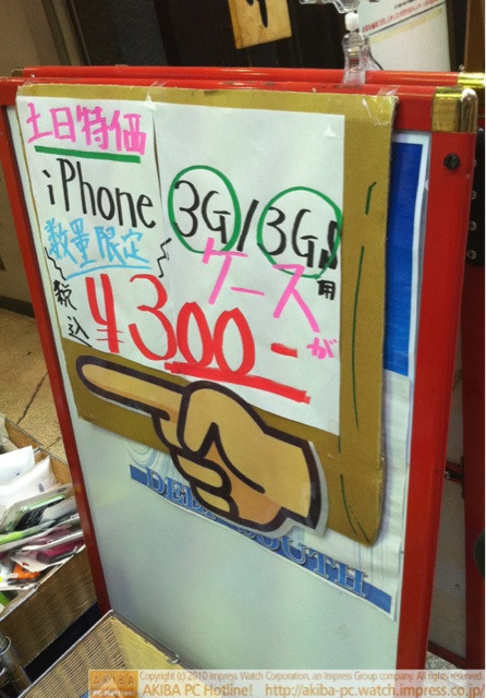 「土日特価 数量限定 iPhone 3G/3GS用ケースが￥300」SOUTHTOWN437