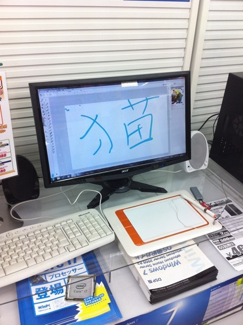 T-ZONEのタブレットデモのコーナーに書いてあった落書き。