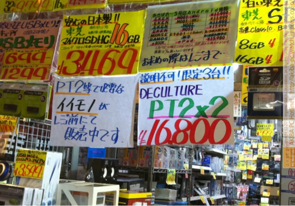 「説明不可！限定3台!!DECULTURE PT2X2 ￥16,800」あきばお～伍號店