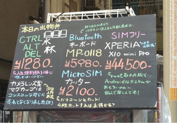 「本日の出物共 CTRL ALT DEL水杯 ￥1280←人生強制終了時に使ってはいけない XPERIA X10 mino Pro ￥44500←root取れた様で…Androidはカスタムがおもろいのぉ～」三月兎1号店