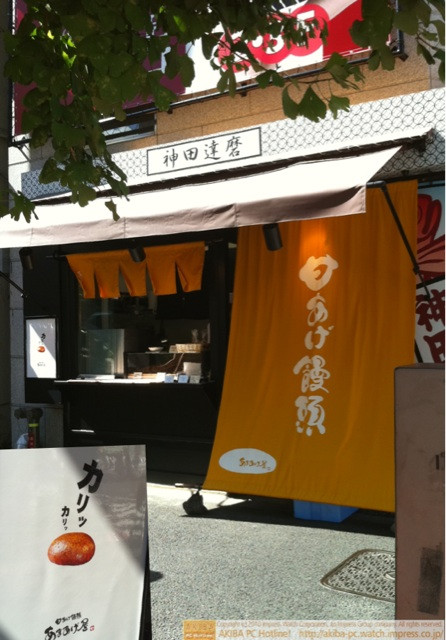 末広町交差点のたいやき屋・神田達磨の隣に甘あげまんじゅう屋「あまあげ屋」がオープン。
