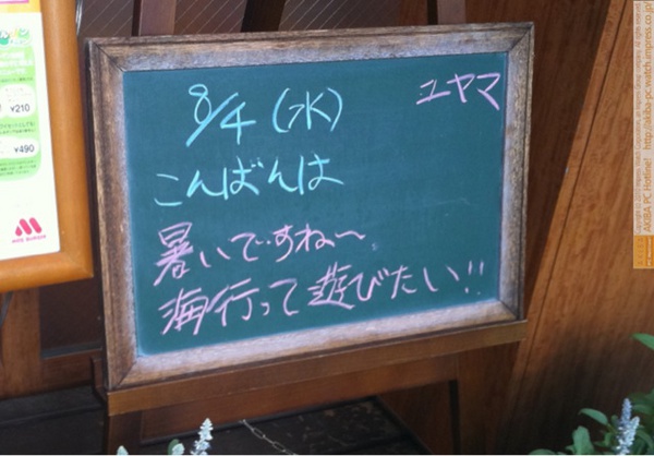 モスバーガー秋葉原末広町店の黒板8/4(水)昼版- 「暑いですね～海行って遊びたい!!」モス店員、心は海に。