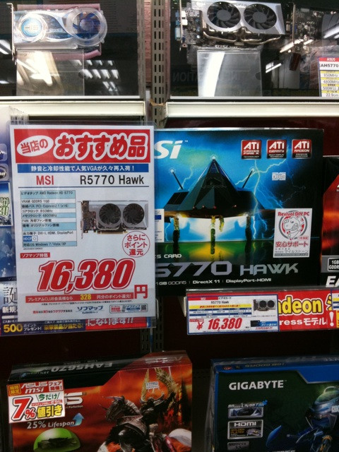 ソフマップリユース総合館に、MSI R5770 Hawkが再入荷。「久しぶりの再入荷」(同店)とのこと。