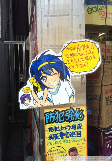 「うちがAKIBA.TVで紹介されたよ。でもなんで盗○系カメラなの？」イオシス アキバ路地裏店