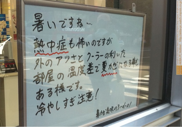 「暑いですね…熱中症も怖いのですが外のアツさとクーラーの利いた部屋の温度差で夏カゼになる事もある様です。冷やしすぎ注意！ 鼻カゼ気味の3rd-01」GIGABYTEショールーム