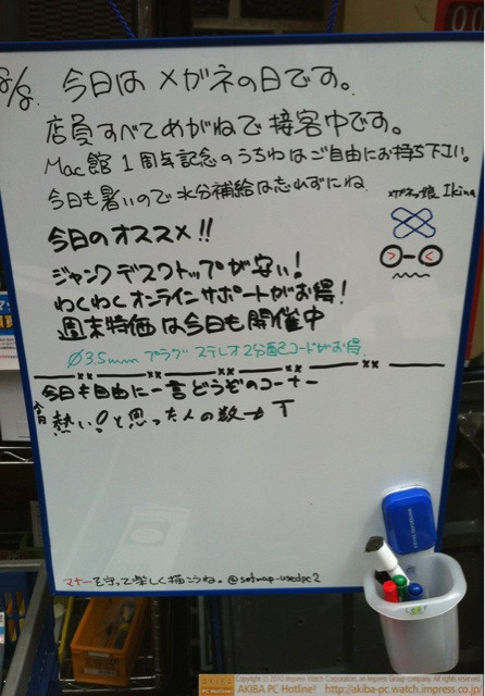 「今日はメガネの日です。店員すべてめがねで接客中です。Mac館のうちわはご自由にお持ち下さい。今日も暑いので水分補給は忘れずにね。」メガネッ子Ikinaイラスト付き。ソフマップ中古パソコン2号店