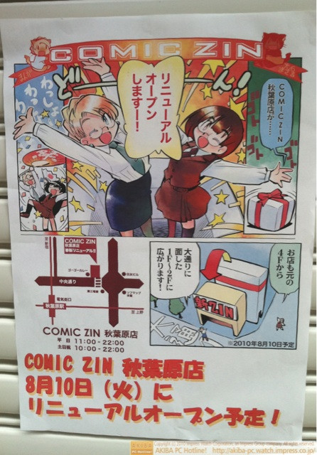 COMIC ZIN秋葉原店のリニューアルオープンポスター。