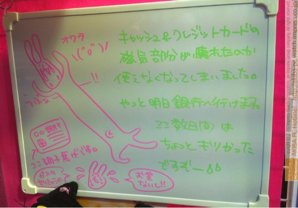 「キャッシュ＆クレジットカードの磁気部分が廃れたのか使えなくなってしまいました。やっと明日銀行へ行けます。ここ数日間はちょっとキツかったですぞー」サンコーレアモノショップ秋葉原総本店