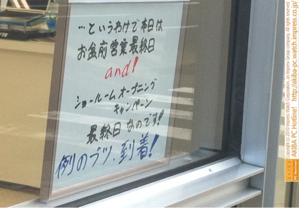 「…というわけで本日はお盆前最終営業日and!ショールームオープニングキャンペーン最終日なのです！例のブツ到着！」GIGABYTEショールーム