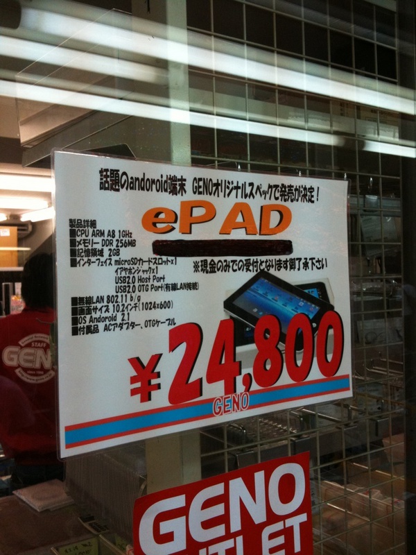 GENO OUTLETで発売が予告されているAndroid2.1搭載タブレット「ePAD」ですが、予約受付は終了。入荷に関しては若干遅れているとのこと。