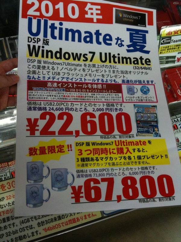 窓辺ななみのマグカップ付きWindows 7 Ultimate DSP版のコンプリートセットをT-ZONEが販売。マグカップの絵柄は通常選べませんが、OSを3本まとめ買いの人には異なる絵柄のものをつけてくれるとのこと