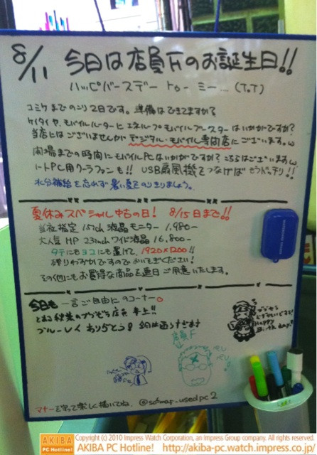 「8/11今日は店員Fのお誕生日!!ハッピーバースデートゥミー…(T T)コミケまでのこり2日です。準備はできてますか？ケイタイやモバイルルーターにエネループモバイルはいかがですか？(後略)」ソフマップ中古パソコン2号店