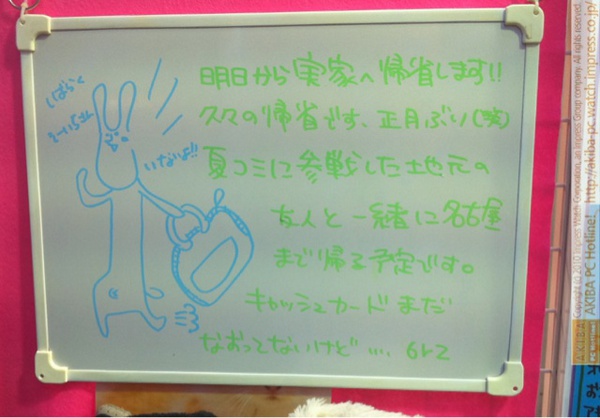 「明日から実家へ帰省します!!久々の帰省です。正月ぶり(笑)夏コミに参戦した地元の友人と一緒に名古屋まで帰る予定です。キャッシュカードのまだなおってないけど…orz」サンコーレアモノショップ秋葉原総本店