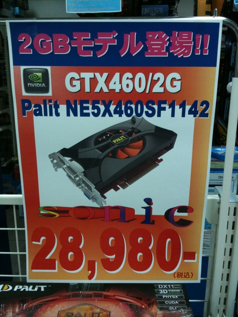 メモリ容量2GBのGeForce GTX 460ビデオカードが発売。メーカーはPalitで、ドスパラ本店の価格は28980円。