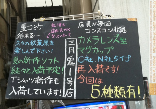 「夏コミケ始まる…久々の秋葉原を楽しんで下さい！」三月兎1号店