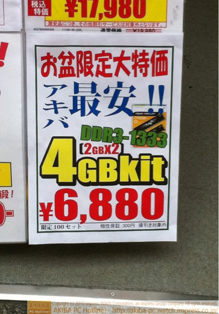 「お盆限定大特価アキバ最安!! DDR3-1333[2GBX2]4GBkit ￥6,880」T-ZONE. PC DIY SHOP