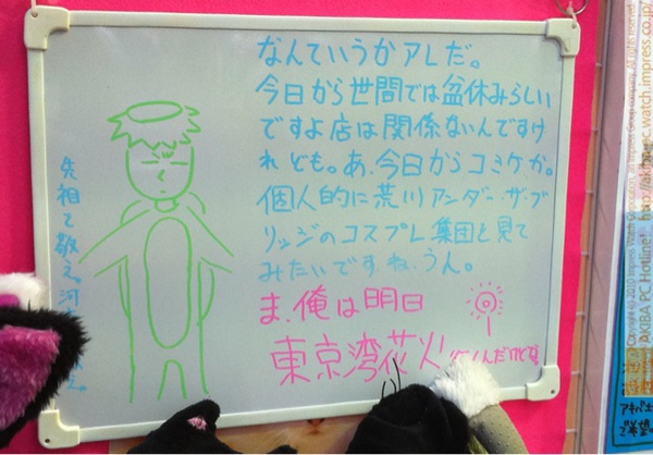 「(前略)あ、今日からコミケか。個人的に荒川アンダー・ザ・ブリッジコスプレ集団を見てみたいですね、うん。ま、俺は明日東京湾花火大会行くんだけどな。」サンコー秋葉原総本店
