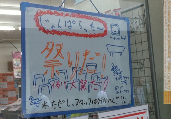 「祭りだ！例大祭だ！ カメイドモマツリです 同じコートークです」じゃんぱら秋葉原3号店