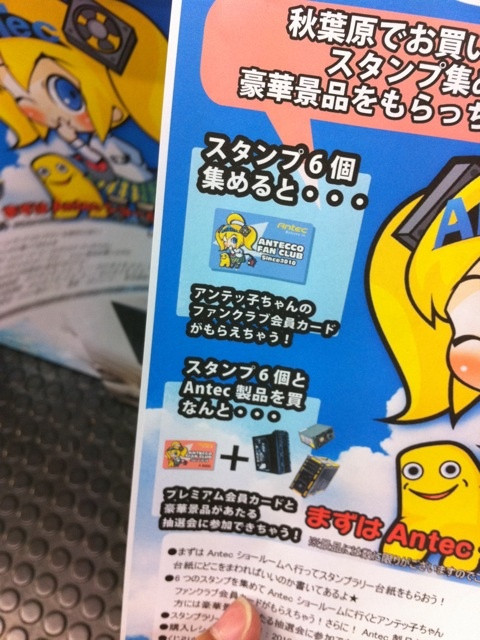 明日から実施予定のAntecスタンプラリー。景品として用意されているアンテッ子ファンクラブカードは「青い方は昔のTSUKUMO ex.カードみたいな材質で、赤い方はプラスチック素材のしっかりしたカード」（ツクモ）だとか。