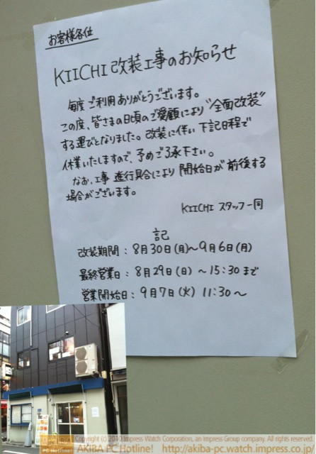 Chinese Dining KICHIは全面改装工事のため、8月30日(月)～9月6日(月)は休業。