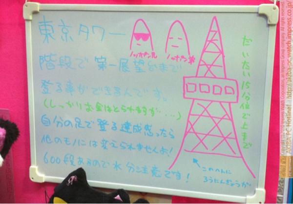 「東京タワー階段で第一展望台まで登る事ができるんです。(しっかりお金はとられますが…)自分の足で登る達成感ったら他のモノには変えられませんよ！600段あるので水分注意です！」サンコーレアモノショップ秋葉原総本店