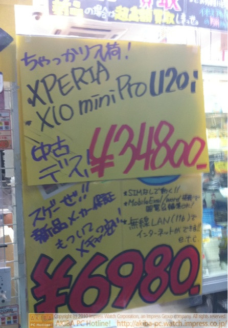 「ちゃっかり入荷！XPERIA X10 miniPro U20i 中古デス！￥34800」イオシス アキバ中央通り店