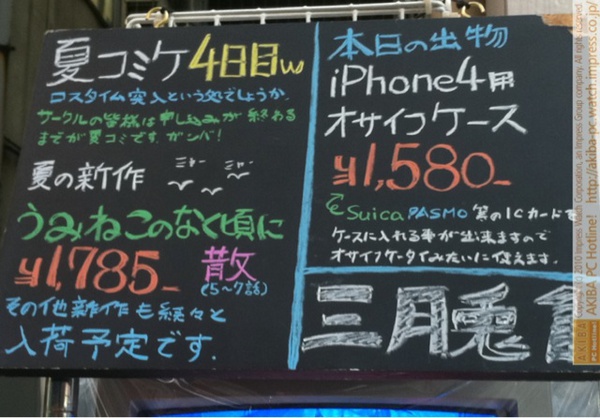 「夏コミ4日目w ロスタイムという処でしょうか サークルの皆様は申し込みが終わるまでが夏コミです。ガンバ！」「本日の出物iPhone 4用オサイフケース￥1,580」三月兎1号店