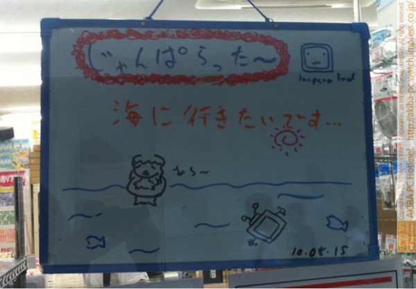 「海に行きたいです…」じゃんぱら秋葉原3号店