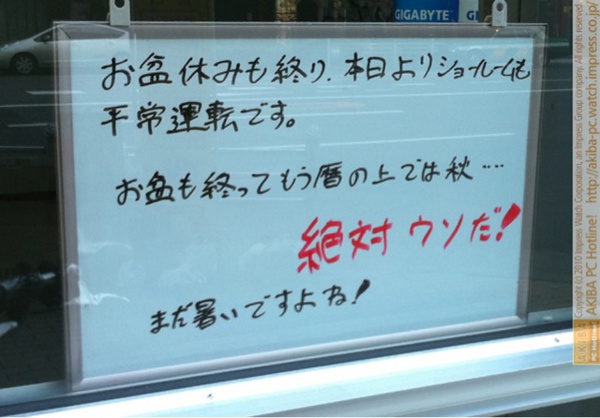 「お盆休みも終わり、本日よりショールームも平常運転です。お盆も終ってもう暦の上では秋…絶対ウソだ！まだ暑いですよね！」GIGABYTEショールーム