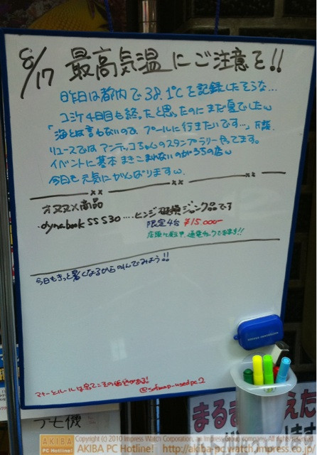 「最高気温にご注意を!!昨日は都内で38.1℃を記録したそうな…コミケ4日目も終ったと思ったのにまだ夏でしたw海とは言わないのでプールに行きたいです…F談(後略)」ソフマップ中古パソコン2号店