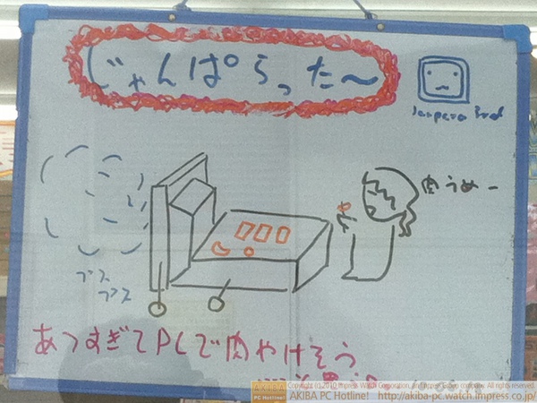 「あつすぎてPCで肉やけそう…と思う日々」じゃんぱら秋葉原3号店
