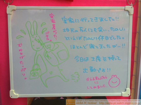 「実家に行ってきました!!地元の友人にも会い、たのしいといえばたのしい休日でした。ほとんど寝てましたが…!!今日は土産を持って出勤です!!かえるまんじゅうにしてみました。」サンコーレアモノショップ秋葉原総本店