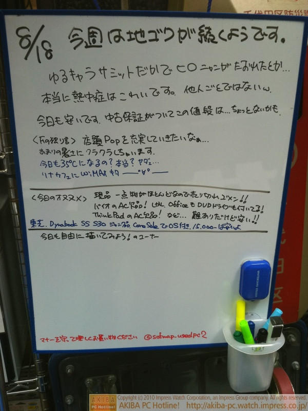 「今週は地ゴクが続くようです。ゆるキャラサミットだかでヒ○ニャンがたおれたとか…本当に熱中症はこわいです。他人ごとではないw」「リナカフェにWiMAXｷﾀ━━━━ﾟ∀ﾟ━━━━」ソフマップ中古パソコン2号店
