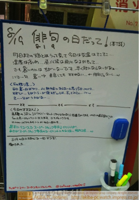 「俳句の日だって！(某T談)」ソフマップ中古パソコン2号店