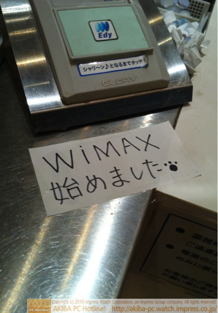 「WiMAX始めました」リナックスカフェ
