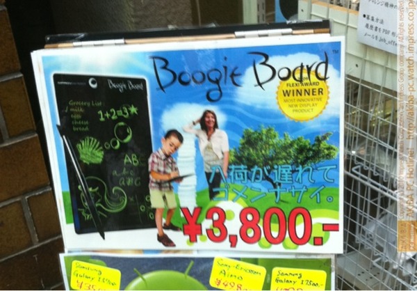 「BoogieBoard 入荷が遅れてゴメンナサイ ￥3,800」SOUTHWIND 437