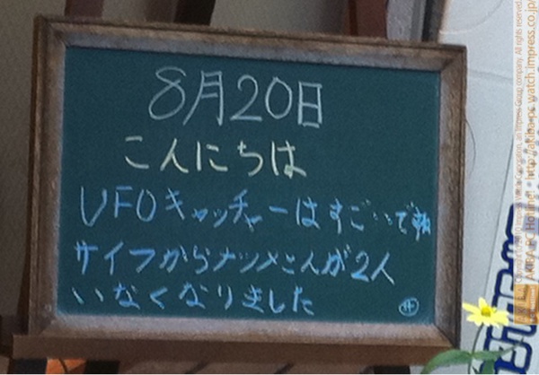 モスバーガー秋葉原末広町店の黒板8/20(金)昼版- 「UFOキャッチャーはすごいですね サイフかrナツメさんが2人いなくなりました」モス店員、UFOキャッチャーで大負け。