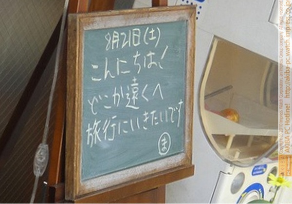 モスバーガー秋葉原末広町店の黒板8/21(土)昼版- 「どこか遠くへ旅行にいきたいです」モス店員、旅行願望。