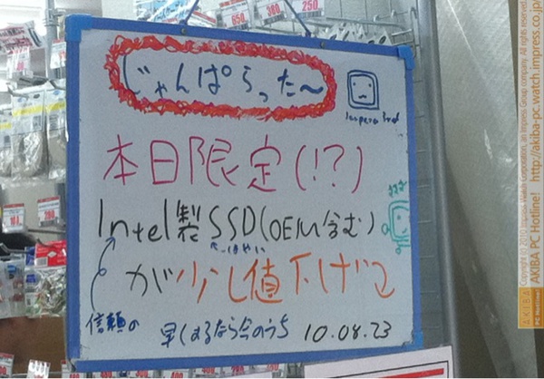 「本日限定(!?)Intel製SSD(OEM含む)が少し値下げ 早くするなら今のうち」じゃんぱら秋葉原3号店